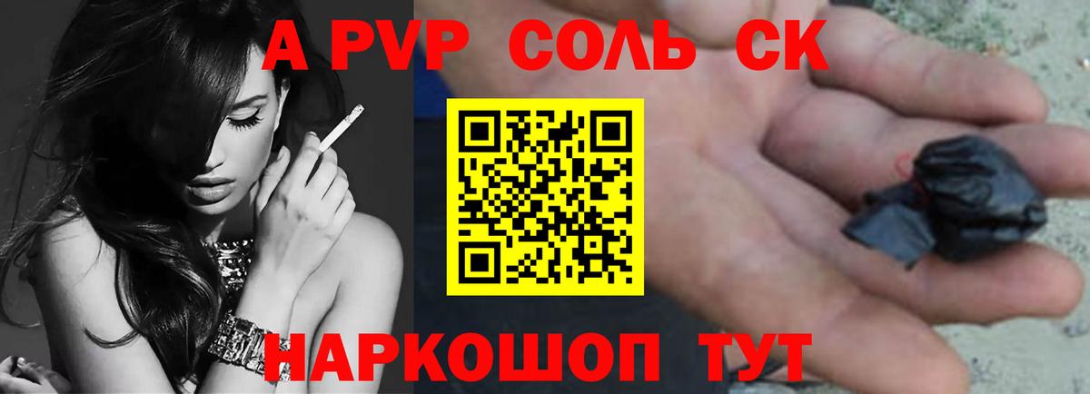Новодвинск  А ПВП кристаллы  что такое   Вход с VPN  Alpha-PVP VHQ 