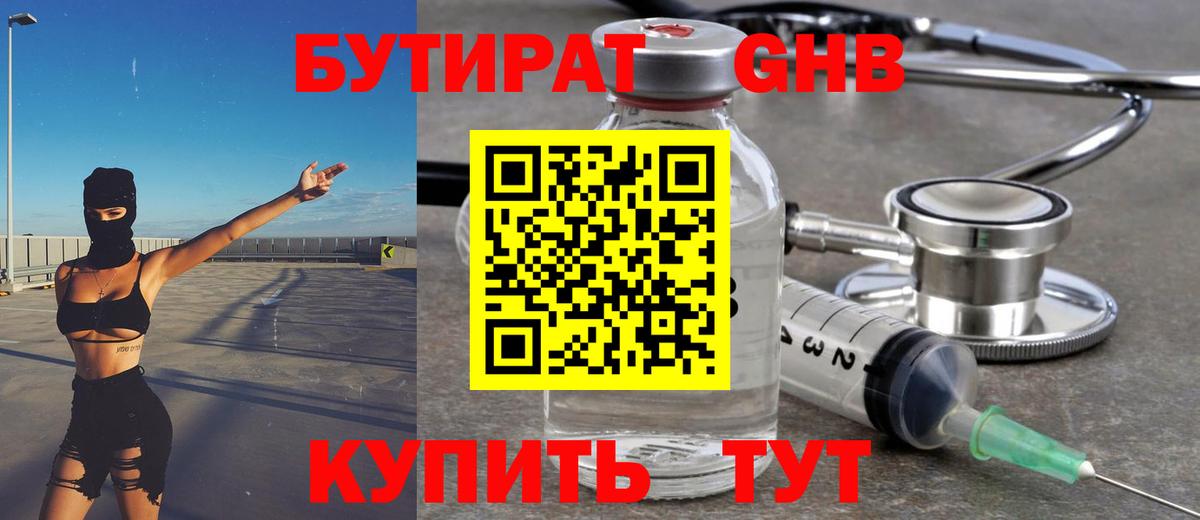 БУТИРАТ 1.4BDO Новодвинск