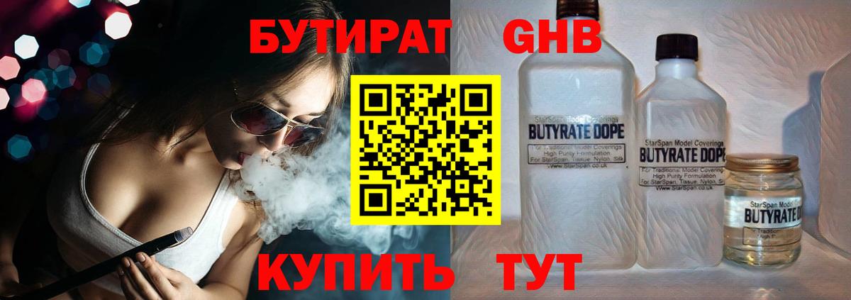 Бутират  Бутират бутандиол  Вход с VPN  Новодвинск 
