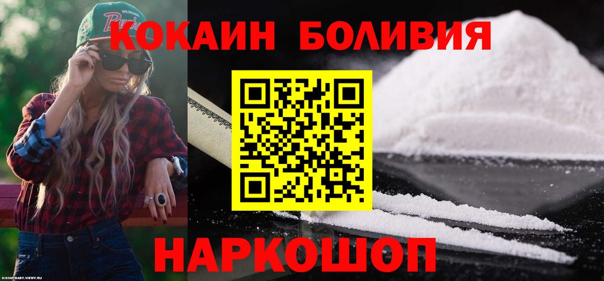 Новодвинск  КОКАИН  Вход с VPN  Кокаин 97%  КОКАИН FishScale 