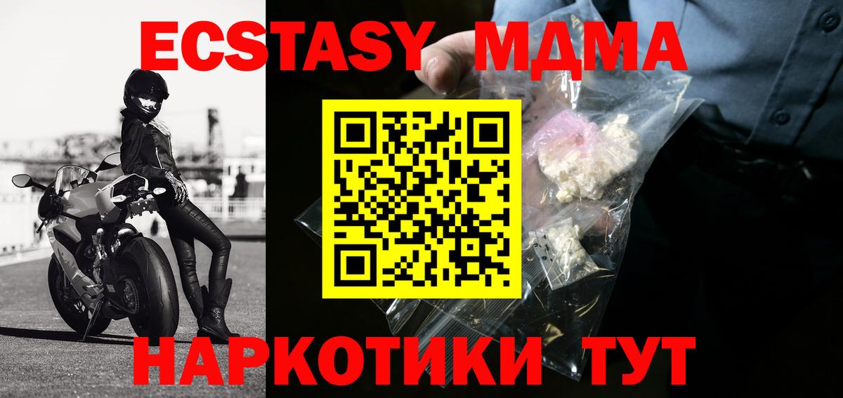 МДМА кристаллы  MDMA кристаллы  Новодвинск  Вход с VPN 