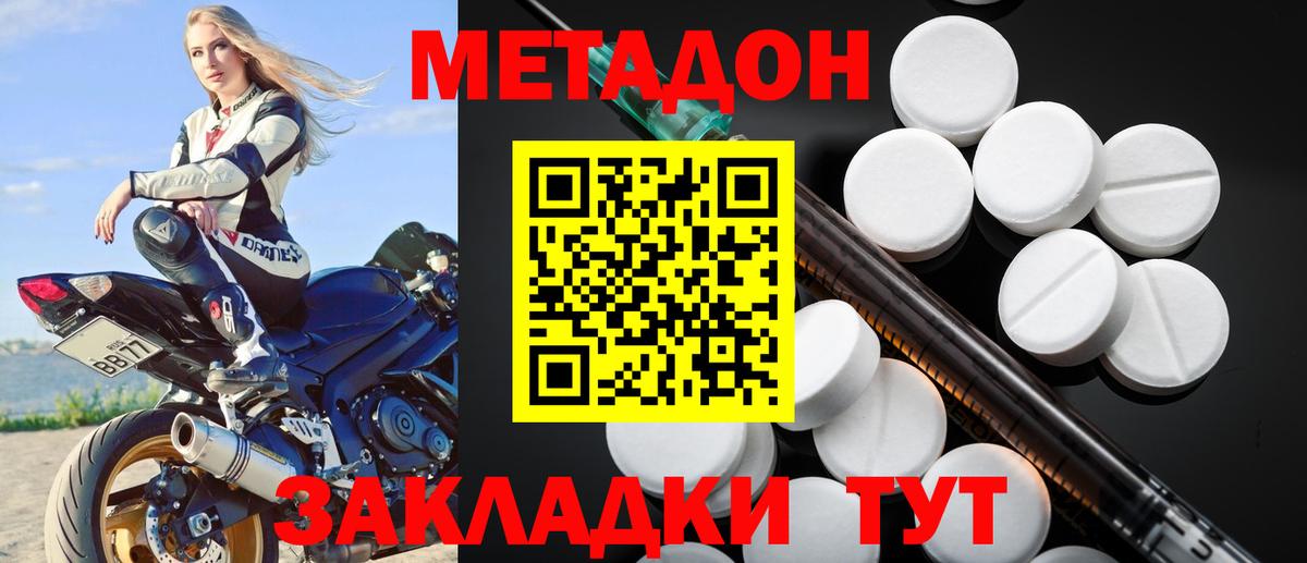 Метадон methadone Новодвинск
