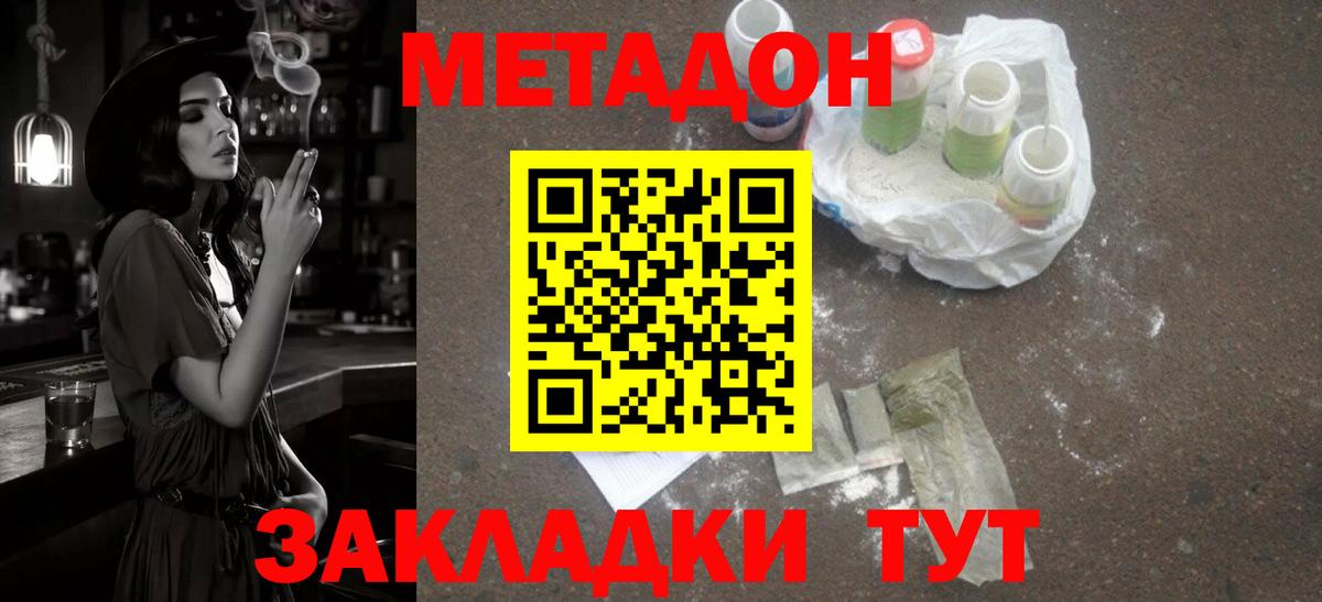 МЕТАДОН белоснежный  Вход с VPN  площадка наркотические препараты  Метадон белоснежный  Новодвинск 