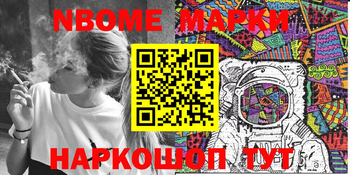 Марки NBOMe 1,8мг Новодвинск